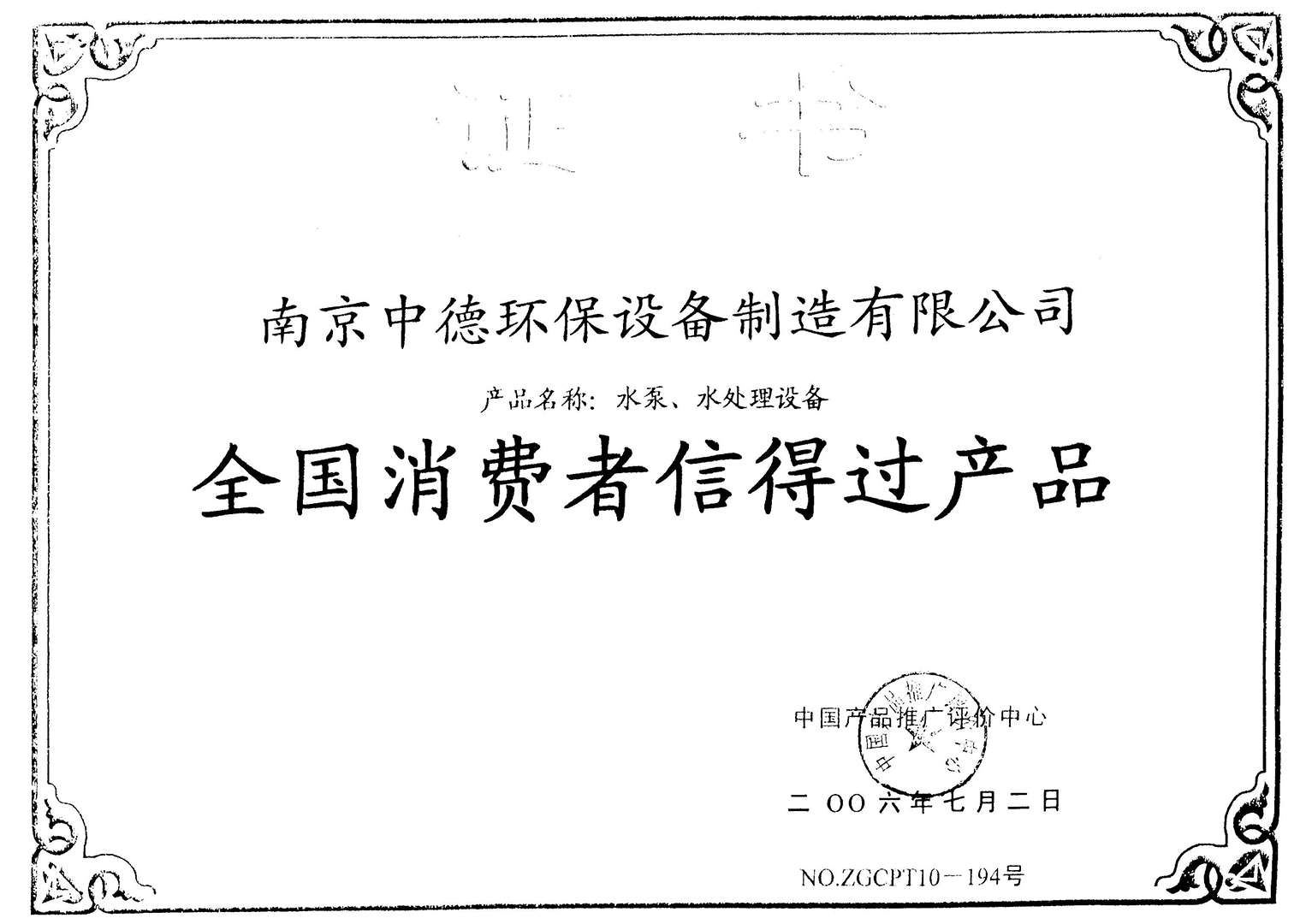 質(zhì)量合格證書